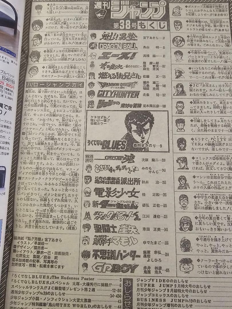 週刊少年ジャンプ　1990年　38号　魁男塾