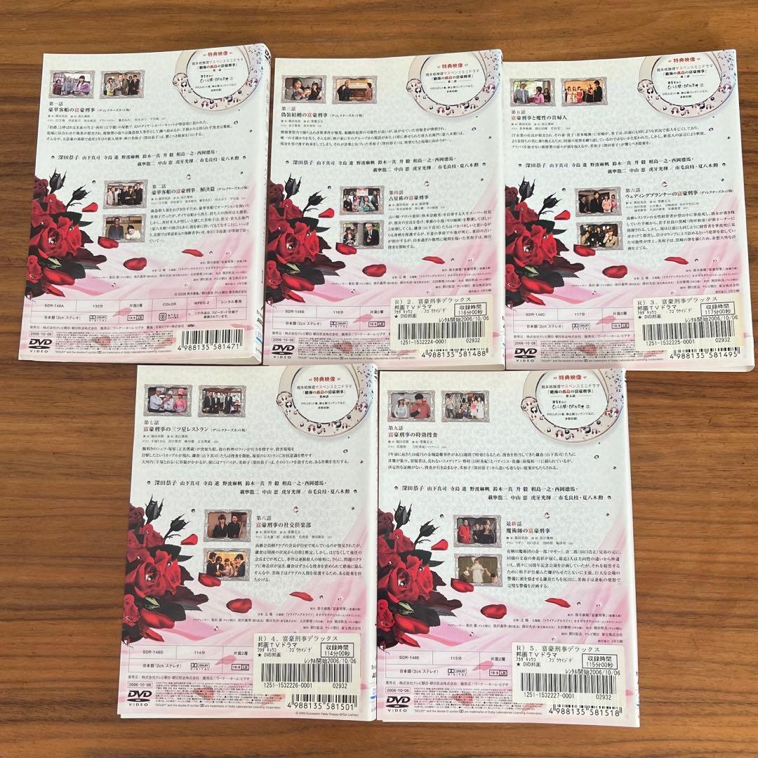 富豪刑事 全5巻＋富豪刑事デラックス　全5巻　DVD 全巻セット