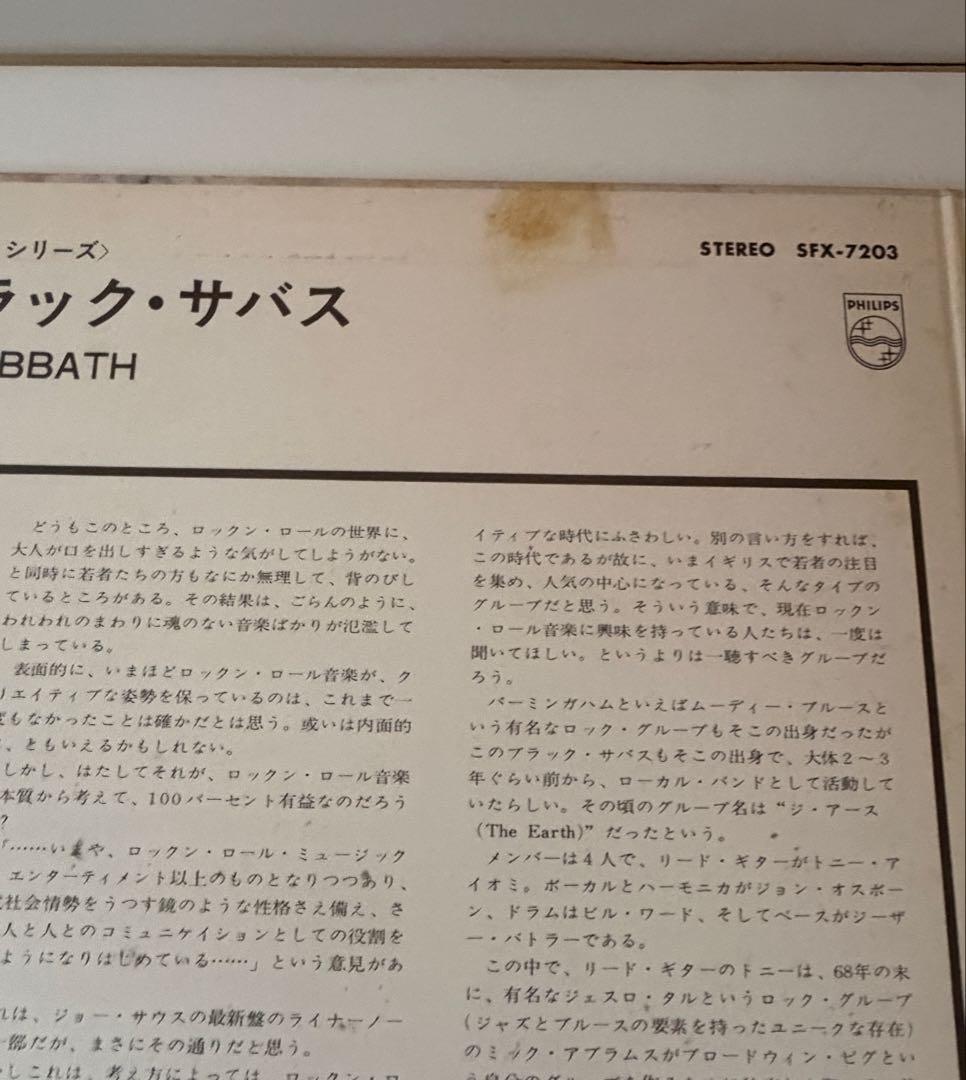 Black Sabbath ブラックサバス 黒い安息日 LP SFX-7203