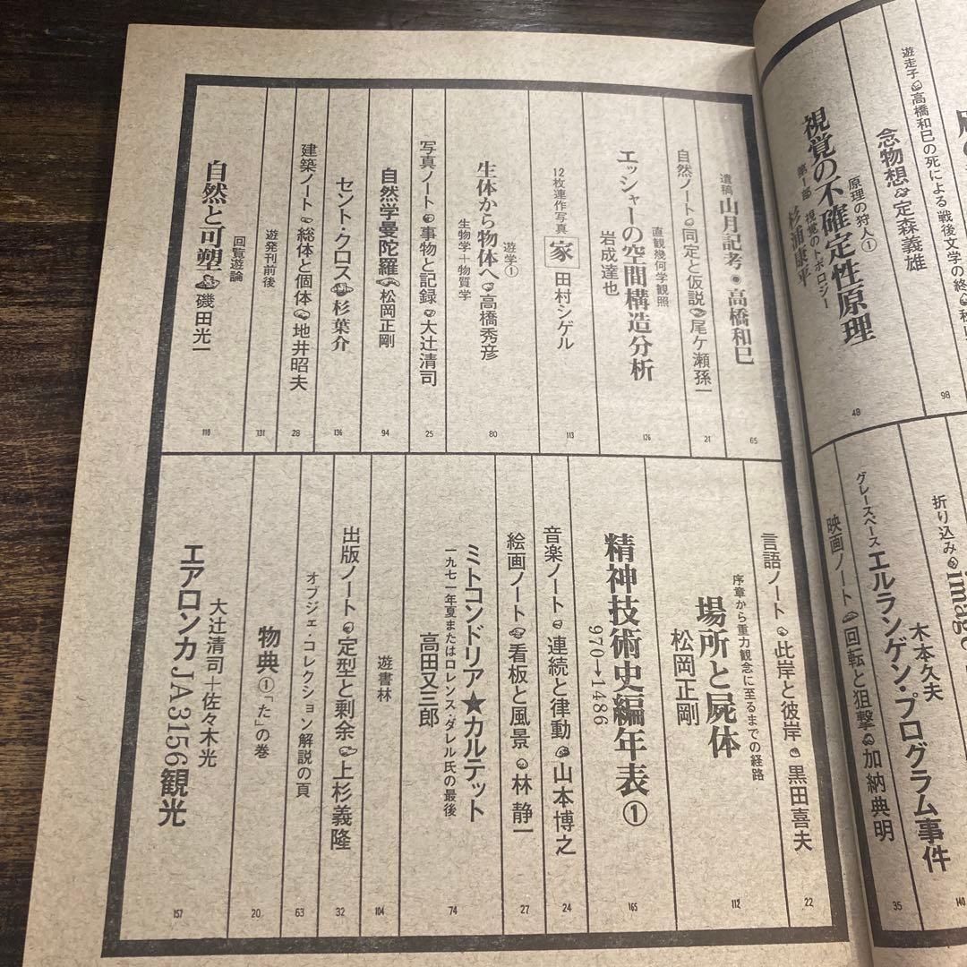 遊　1971年１号