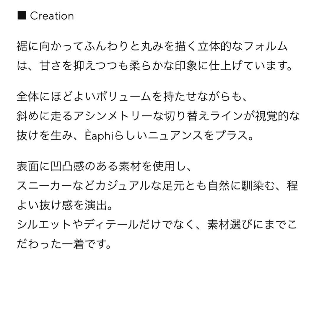 Eaphi WAVE LINE COCOON SKIRT アイボリー サイズ2