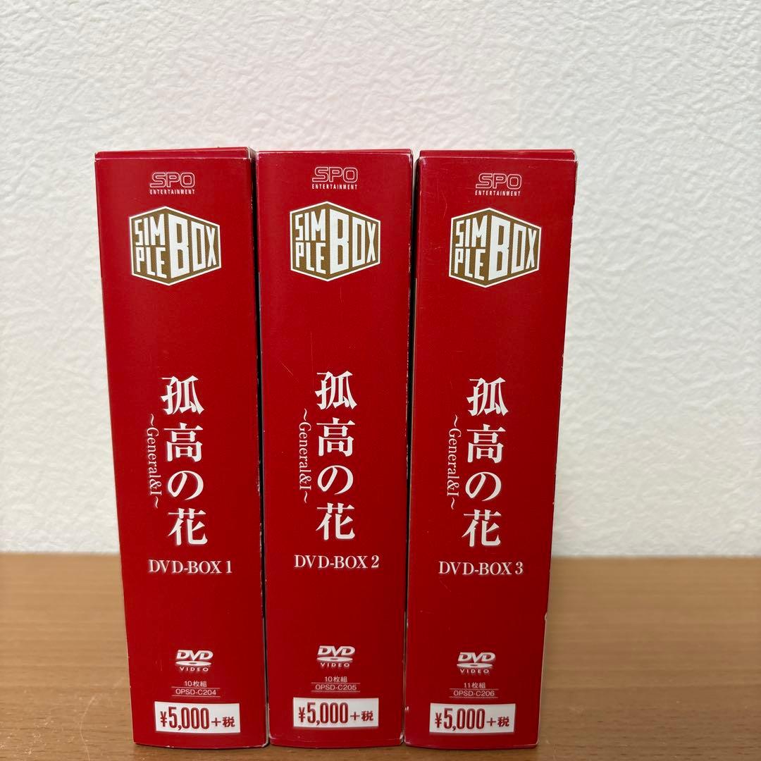 孤高の花～General&I～ DVD-BOX 全3巻セット　シンプル BOX