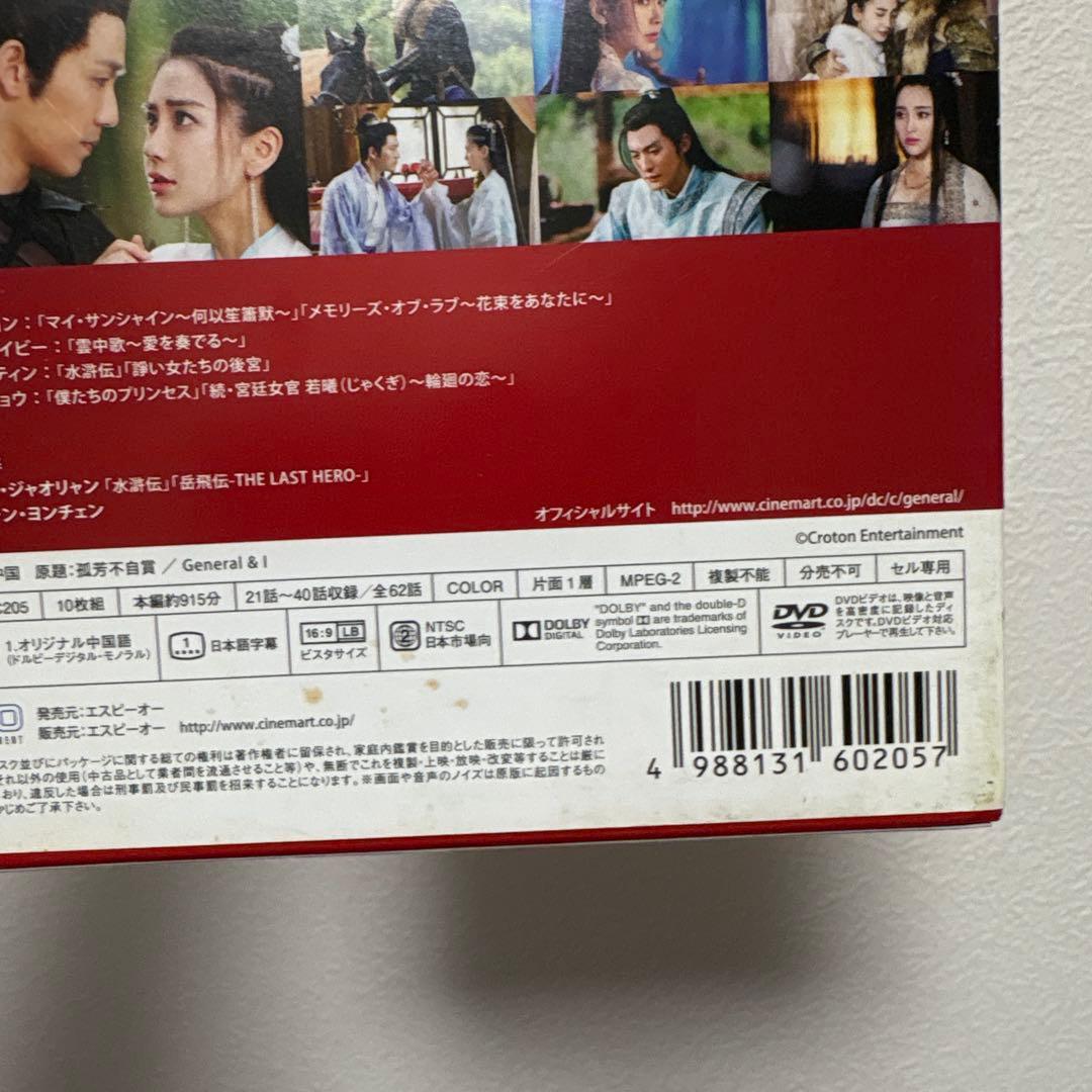 孤高の花～General&I～ DVD-BOX 全3巻セット　シンプル BOX
