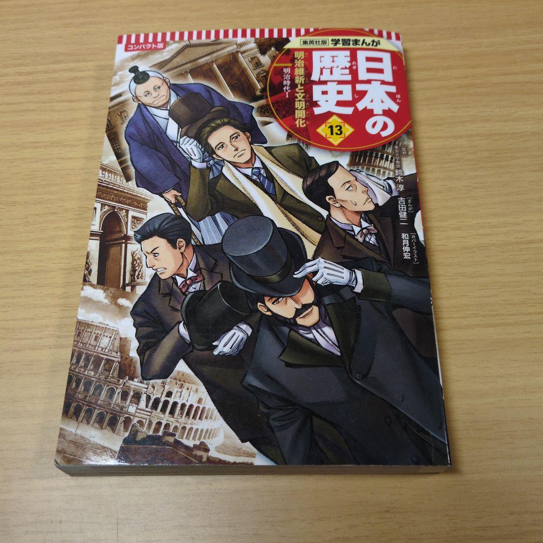 集英社　日本の歴史 漫画 1巻から19巻までのセット
