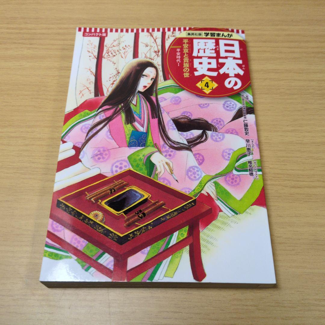 集英社　日本の歴史 漫画 1巻から19巻までのセット