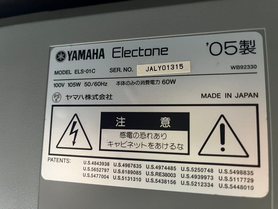 “早期引取希望” Yamaha Electone ELS-01C 2005年製