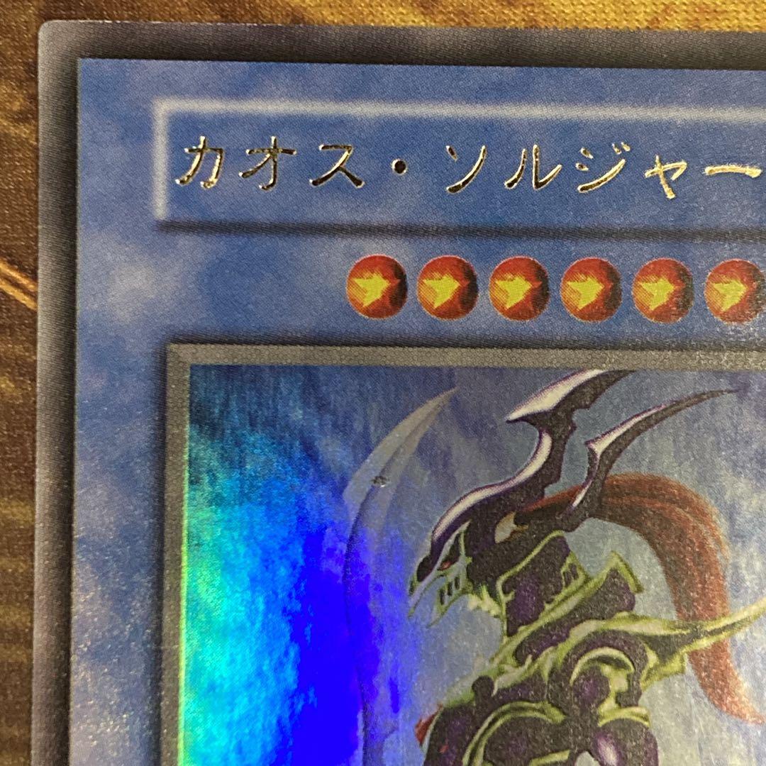 【特価】準良品級 1999年 カオスソルジャー ウルトラレア 初期