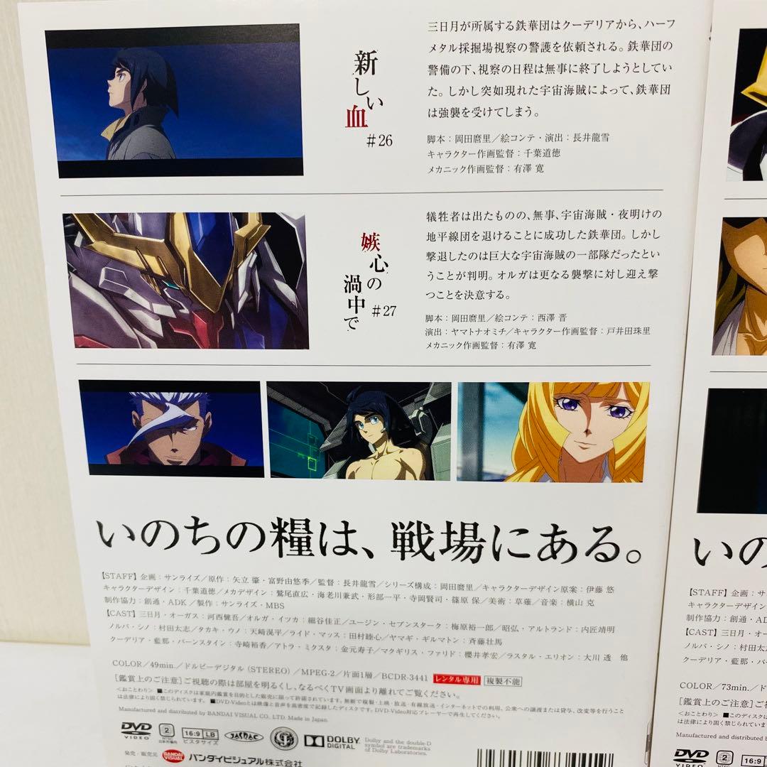 機動戦士ガンダム 鉄血のオルフェンズ 弐（2期）　DVD全巻セット　全9巻