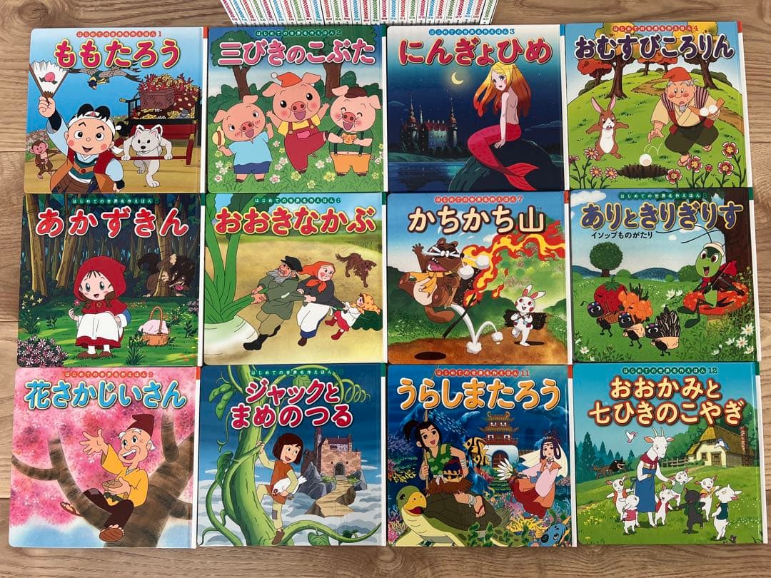 はじめての世界名作えほん(1〜40巻）