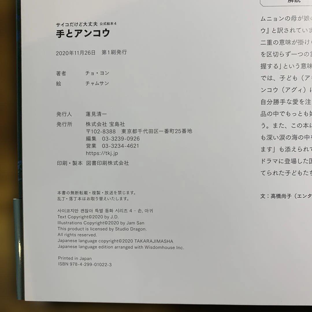 全巻帯付き 初版 ５冊セット『サイコだけど大丈夫』公式絵本 日本語訳 サイン入り