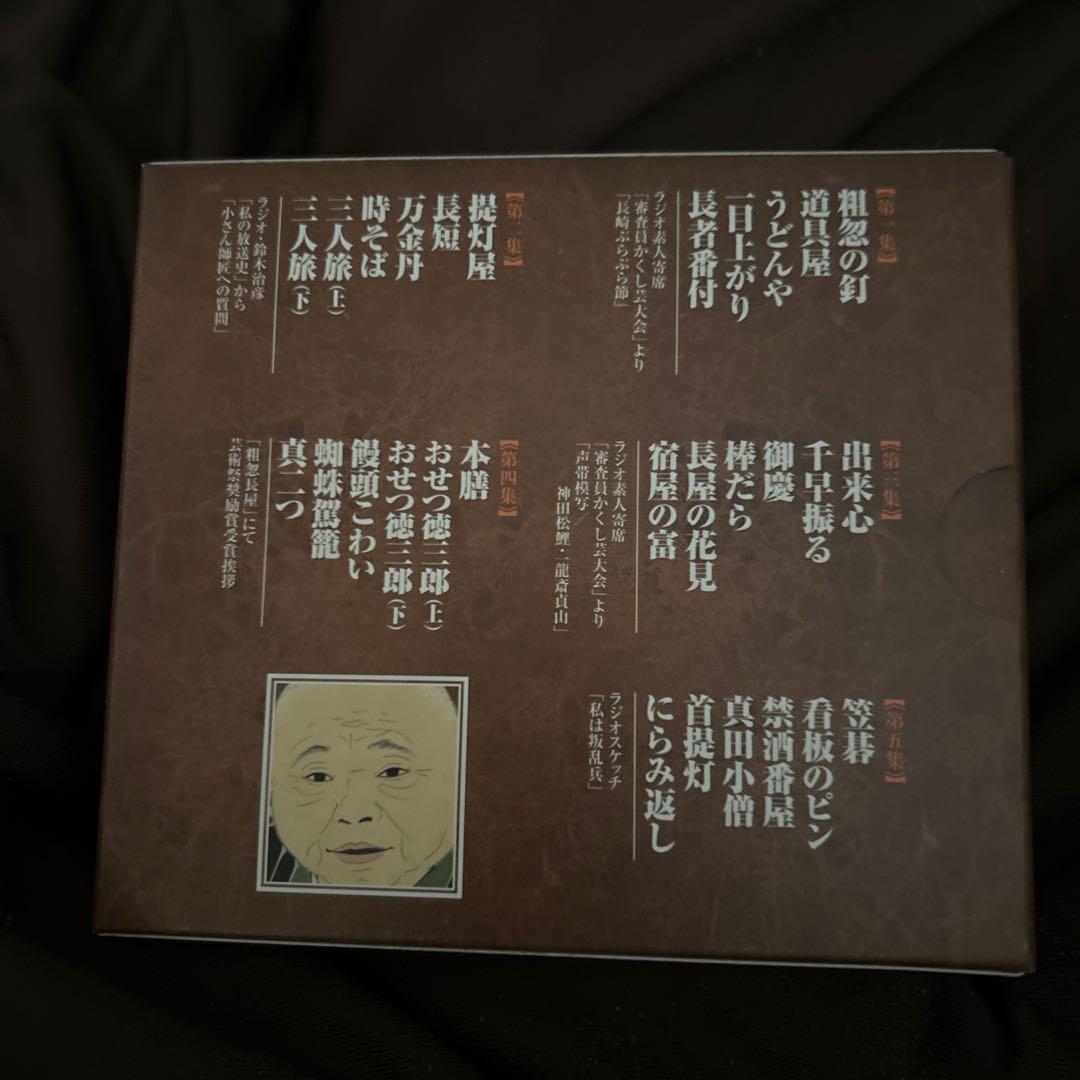 柳家小さん 落語全集 CDブック