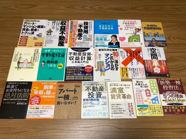 不動産投資 最強書籍34冊セットまとめ売り