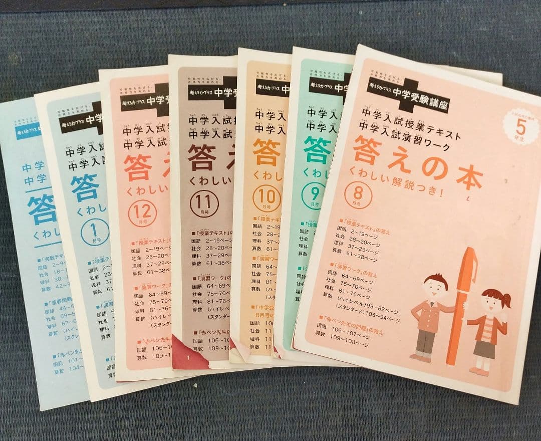 【ほぼ未使用】進研ゼミ 中学受験講座 5年生 問題集＆計算問題集＆解答