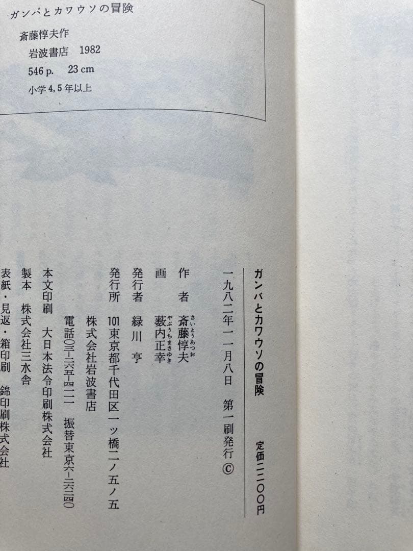 初版　函付き　冒険者たち　3冊セット