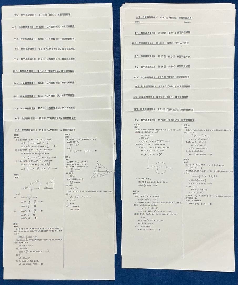 鉄緑会 2022 中3数学 数学基礎講座II テキスト・プリント・ノート セット