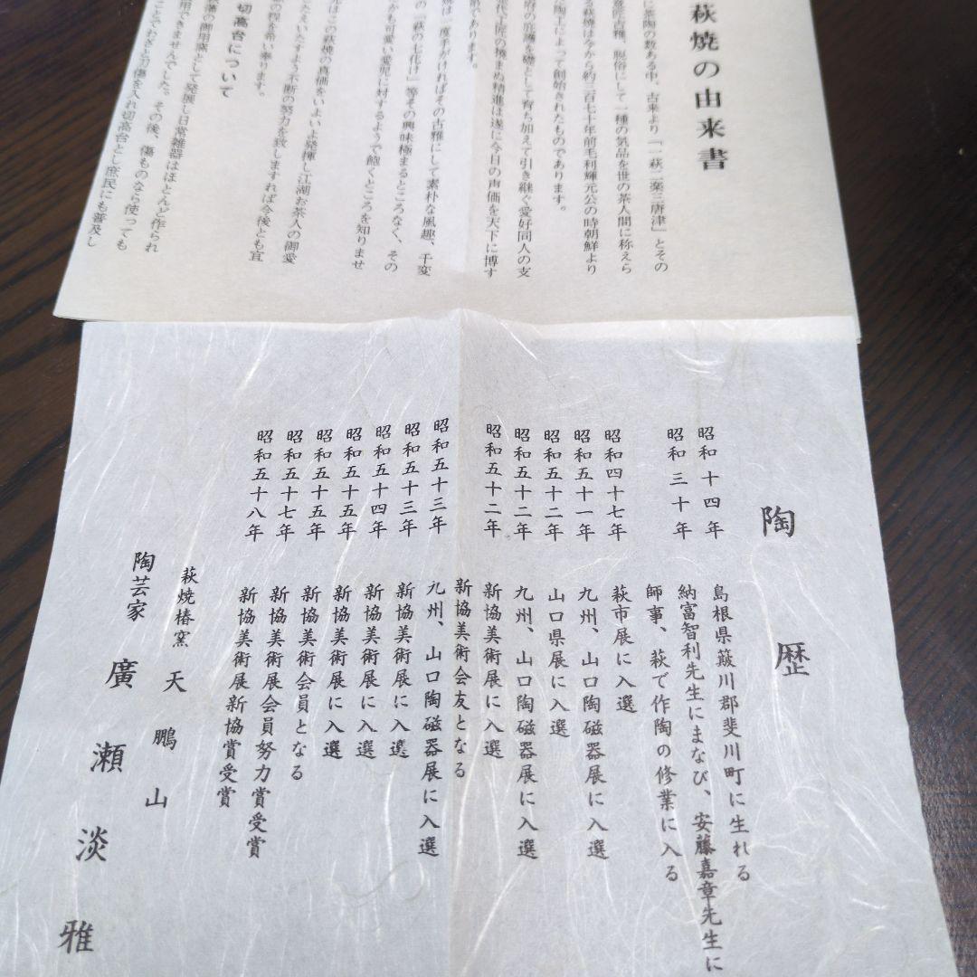 萩焼　大鵬山 陶器 灰色 ひび模様