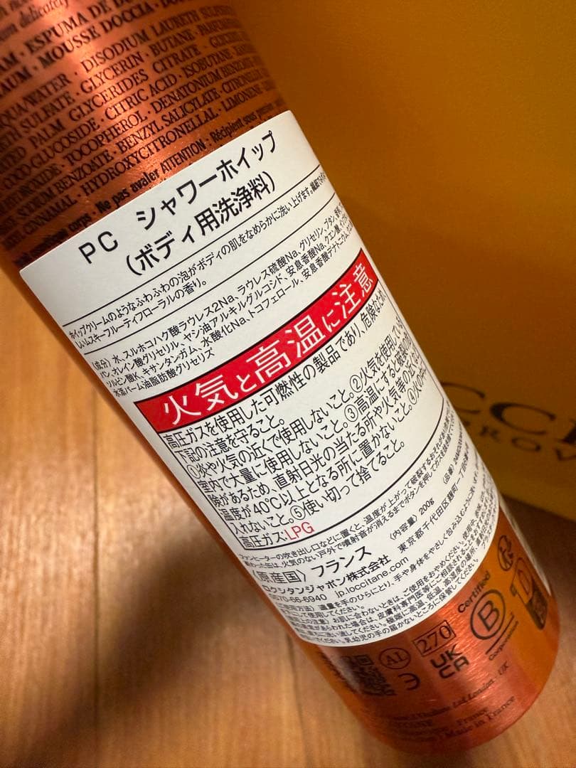 ナナママ　ロクシタン　プレミエール・レイヨン　ボディケア3点セット