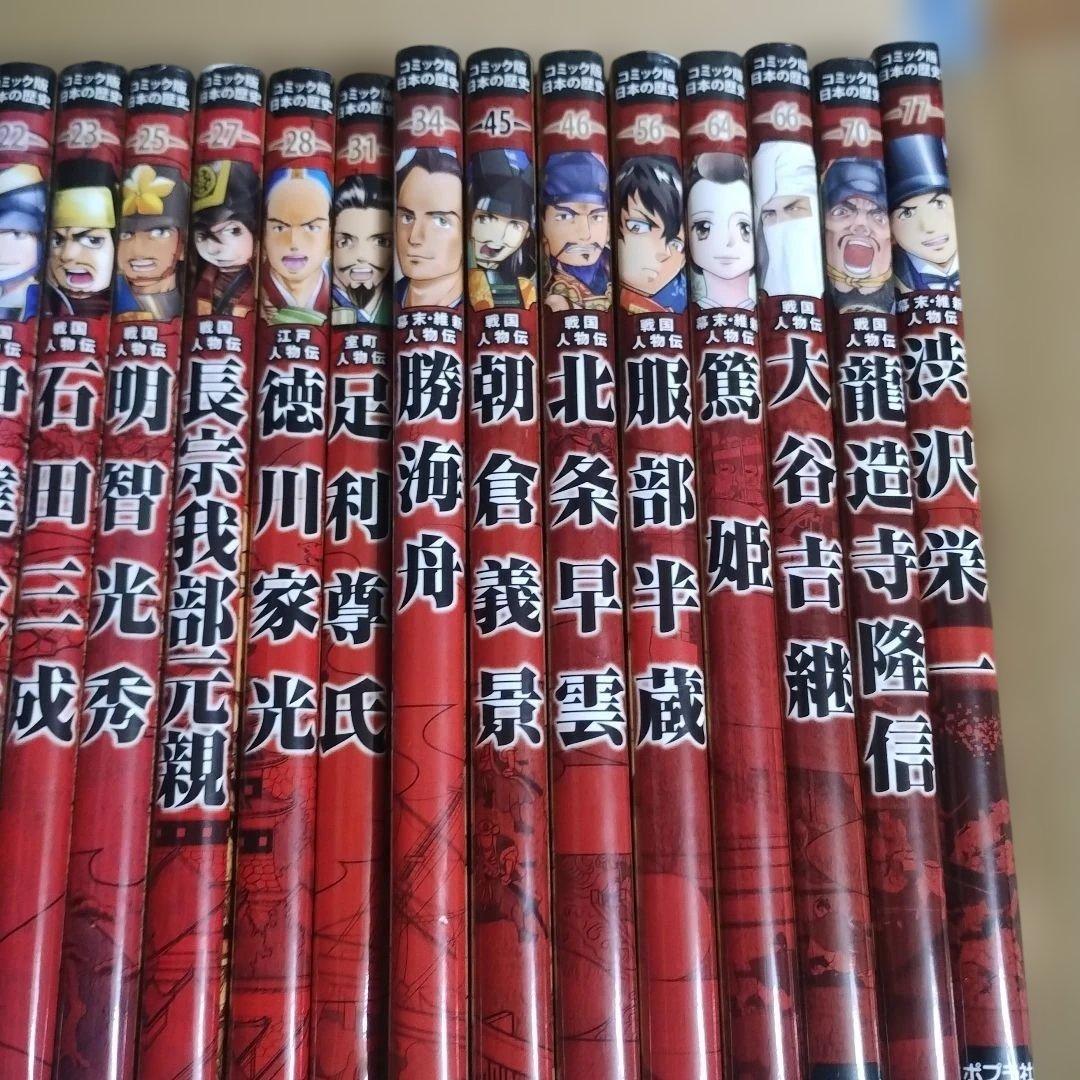 コミック版日本の歴史まとめて23冊！