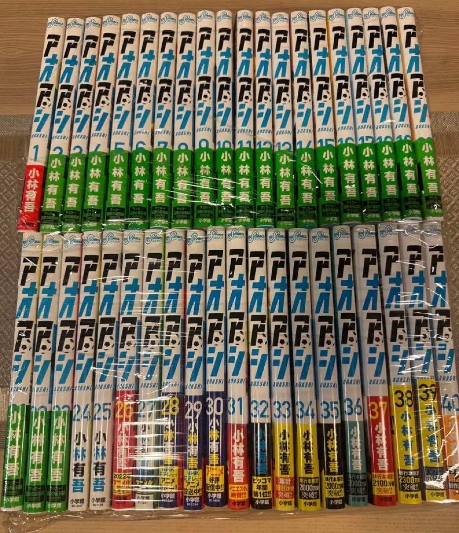 アオアシ 全1〜40巻セット 小林有吾　美品　状態良好　日焼けなし