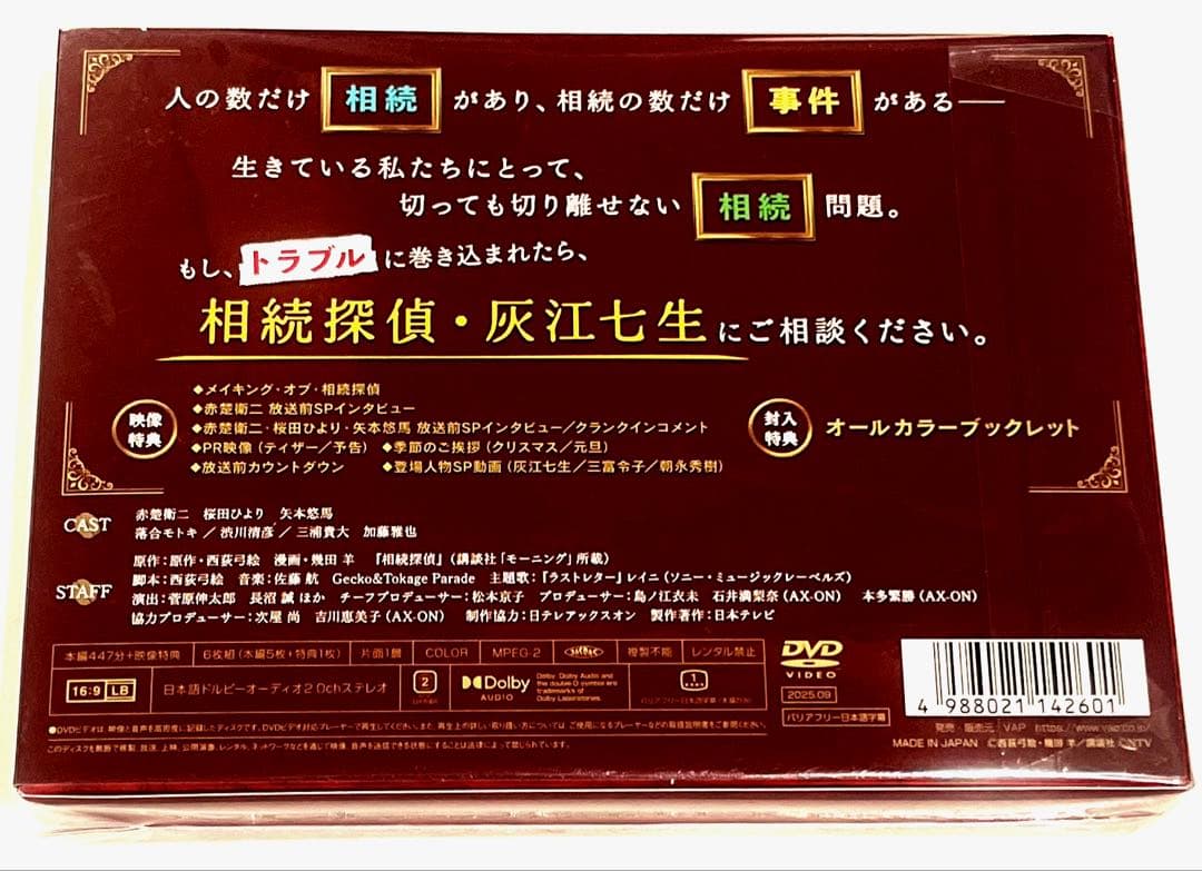ドラマ　相続探偵　DVD