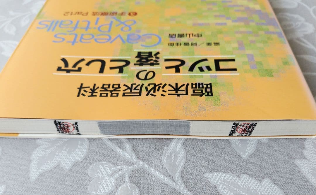 【医学専門書】臨床泌尿器科のコツと落とし穴 3