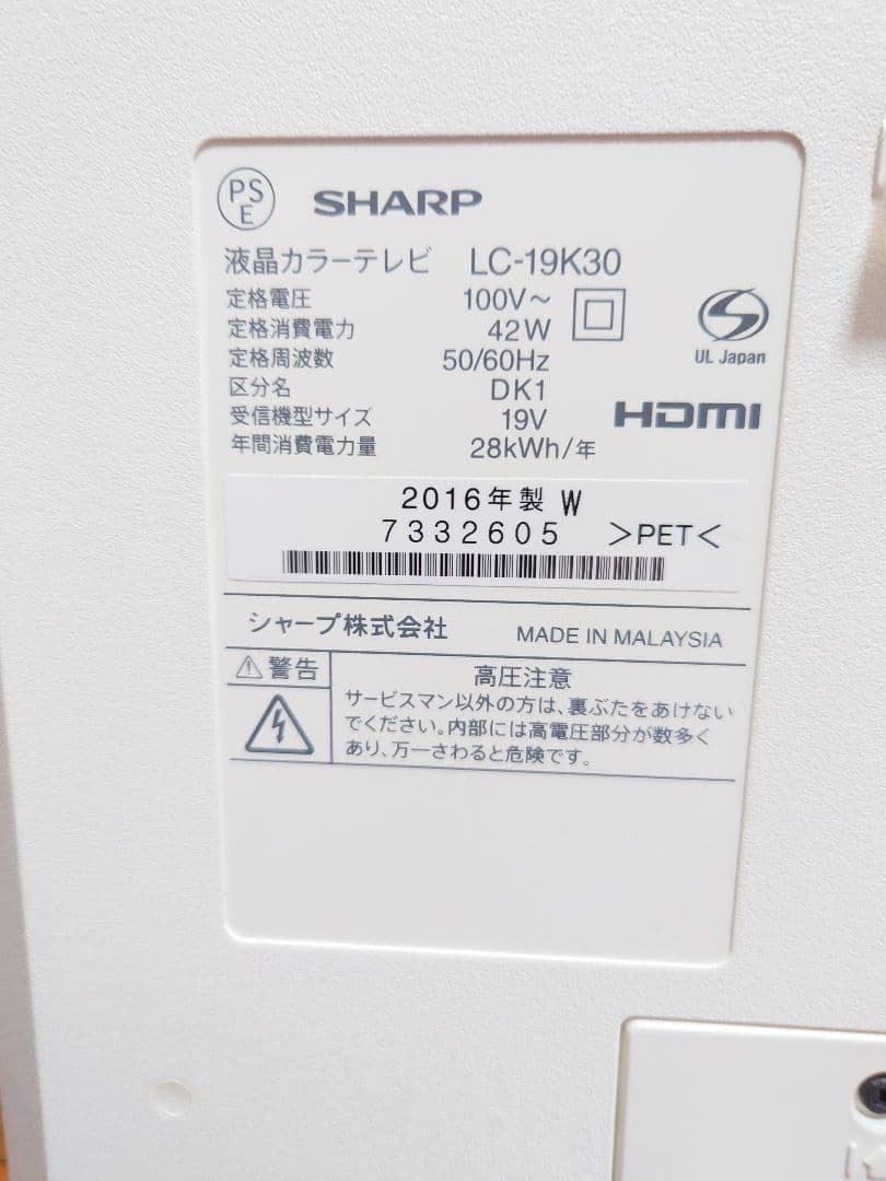 SHARP AQUOS LC-19K30 19インチ 液晶テレビ