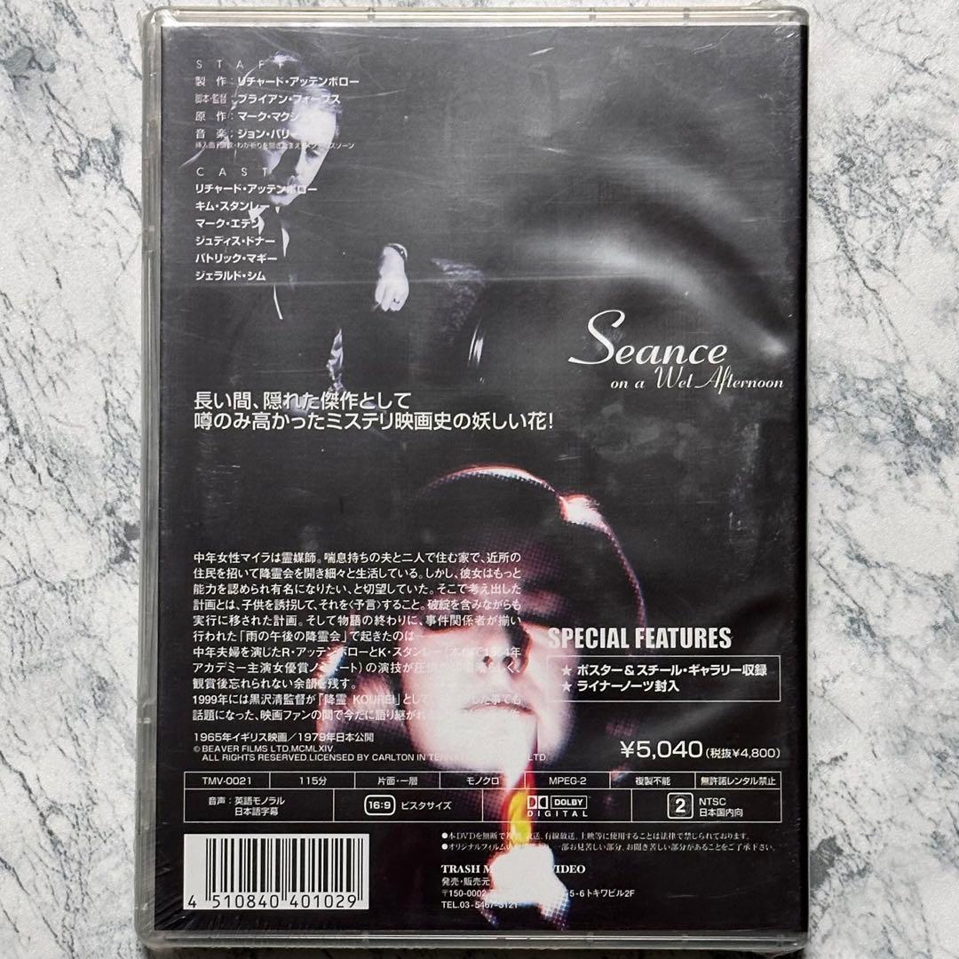 新品未開封　雨の午後の降霊祭 DVD セル版