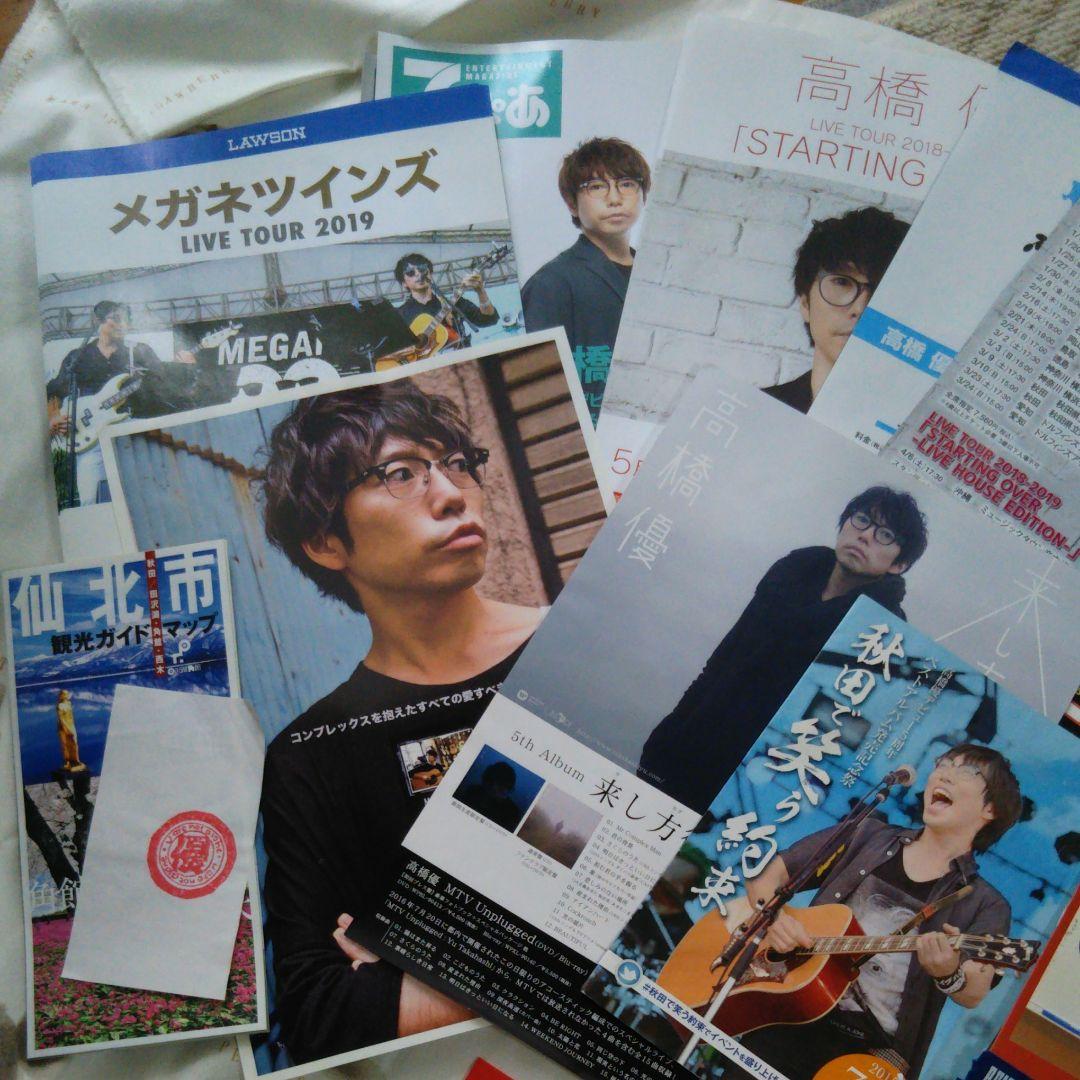 ♡高橋優ファンクラブetc……