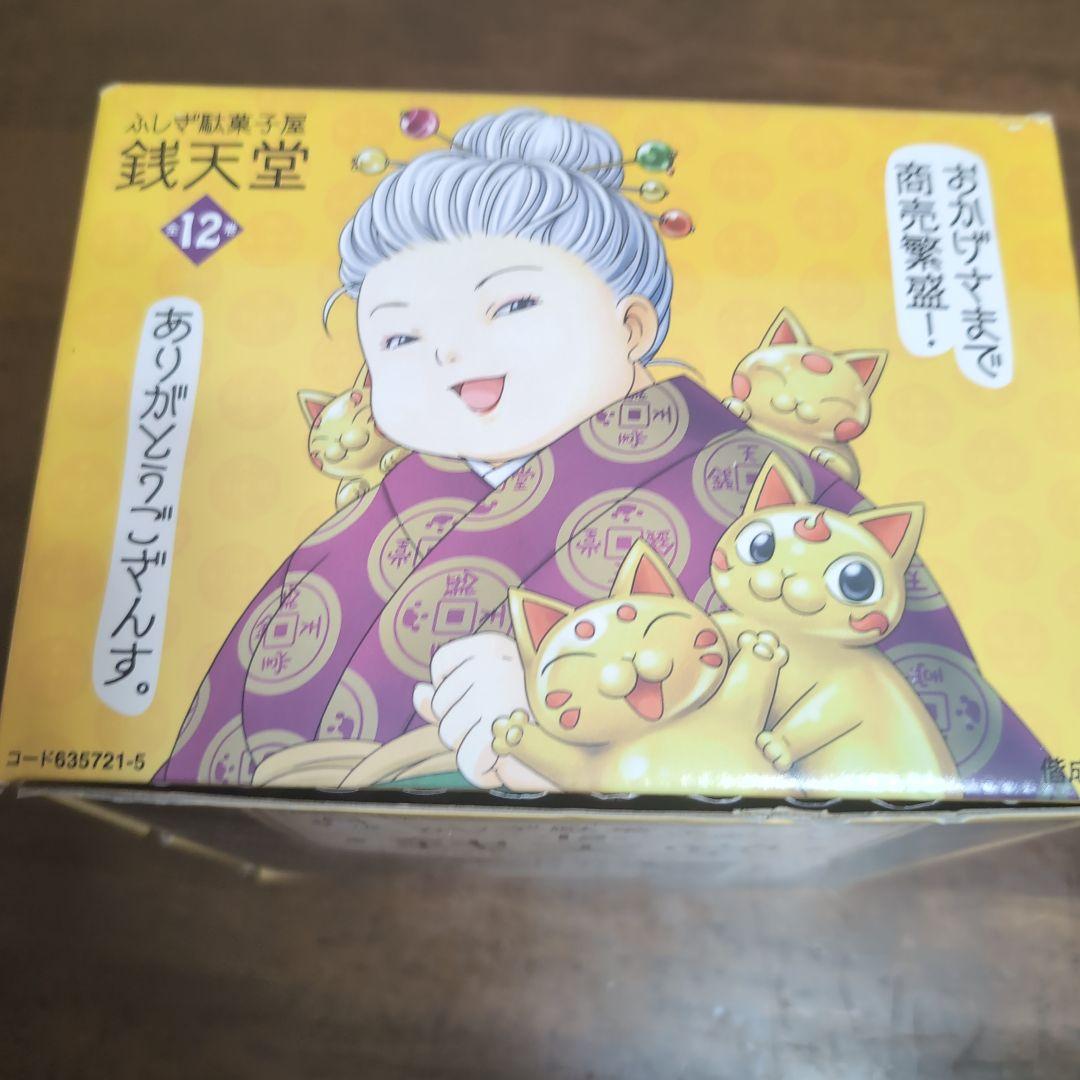 不思議駄菓子屋銭天堂 1～12巻セット