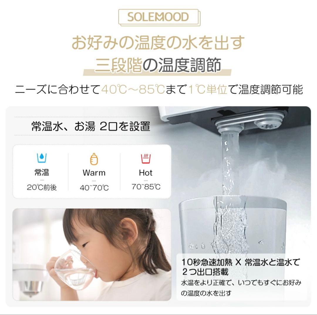 SOLEMOOD 浄水型ウォーターサーバーPURE 中古