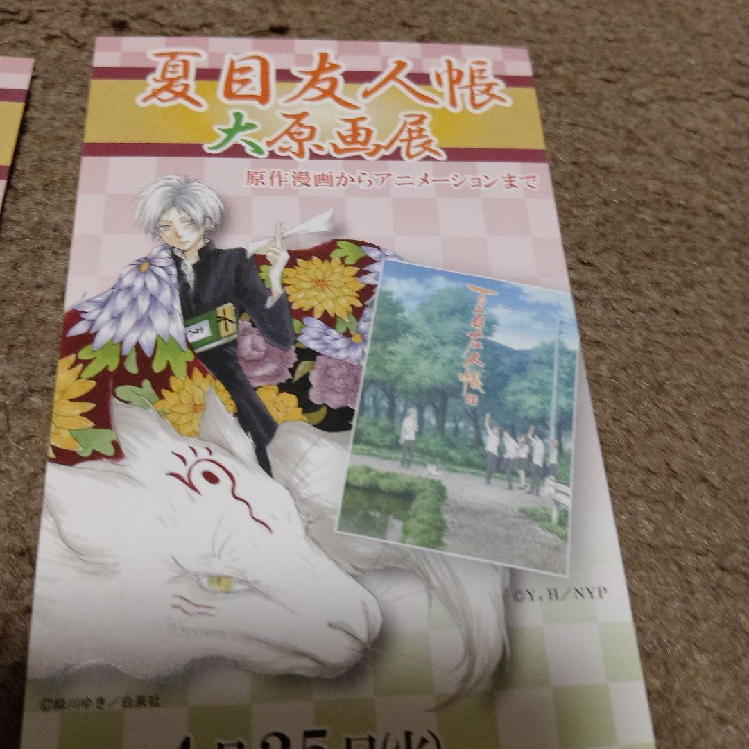 夏目友人帳 大原画展 パンフレット 緑川ゆき　チラシ　半券