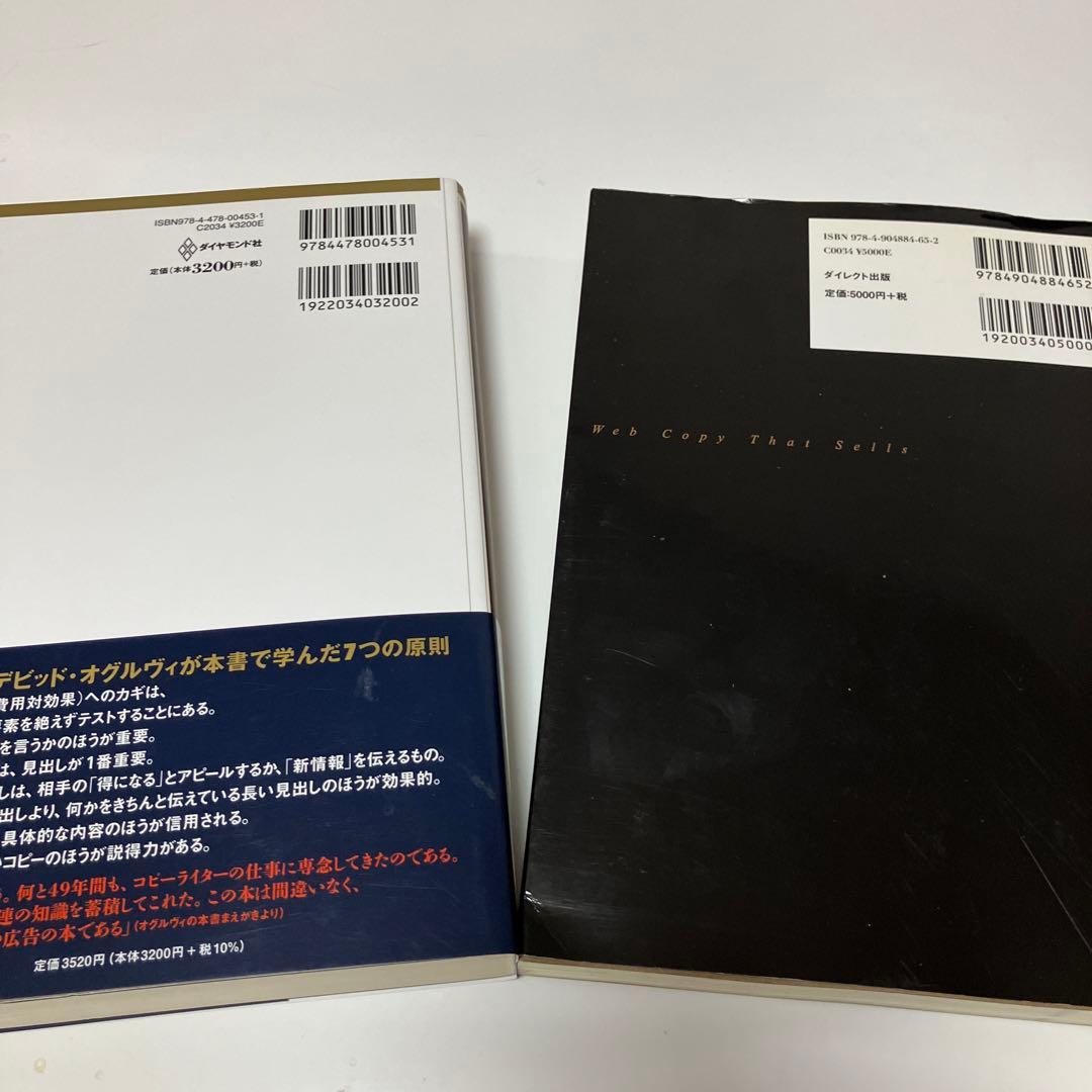 ザ・コピーライティング : 心の琴線にふれる言葉の法則