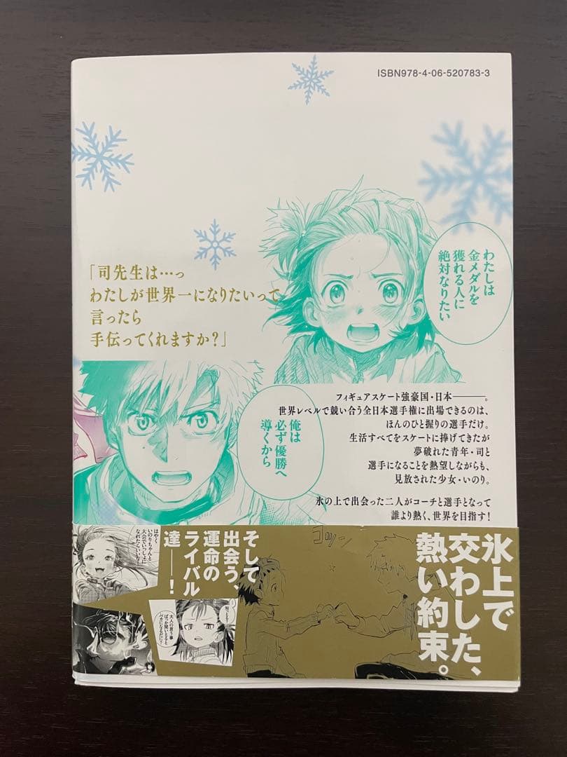 メダリスト 1巻 初版