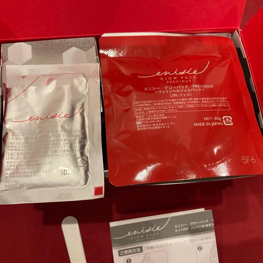 【正規品】エニシーグローパック 炭酸ガスパック 6回分
