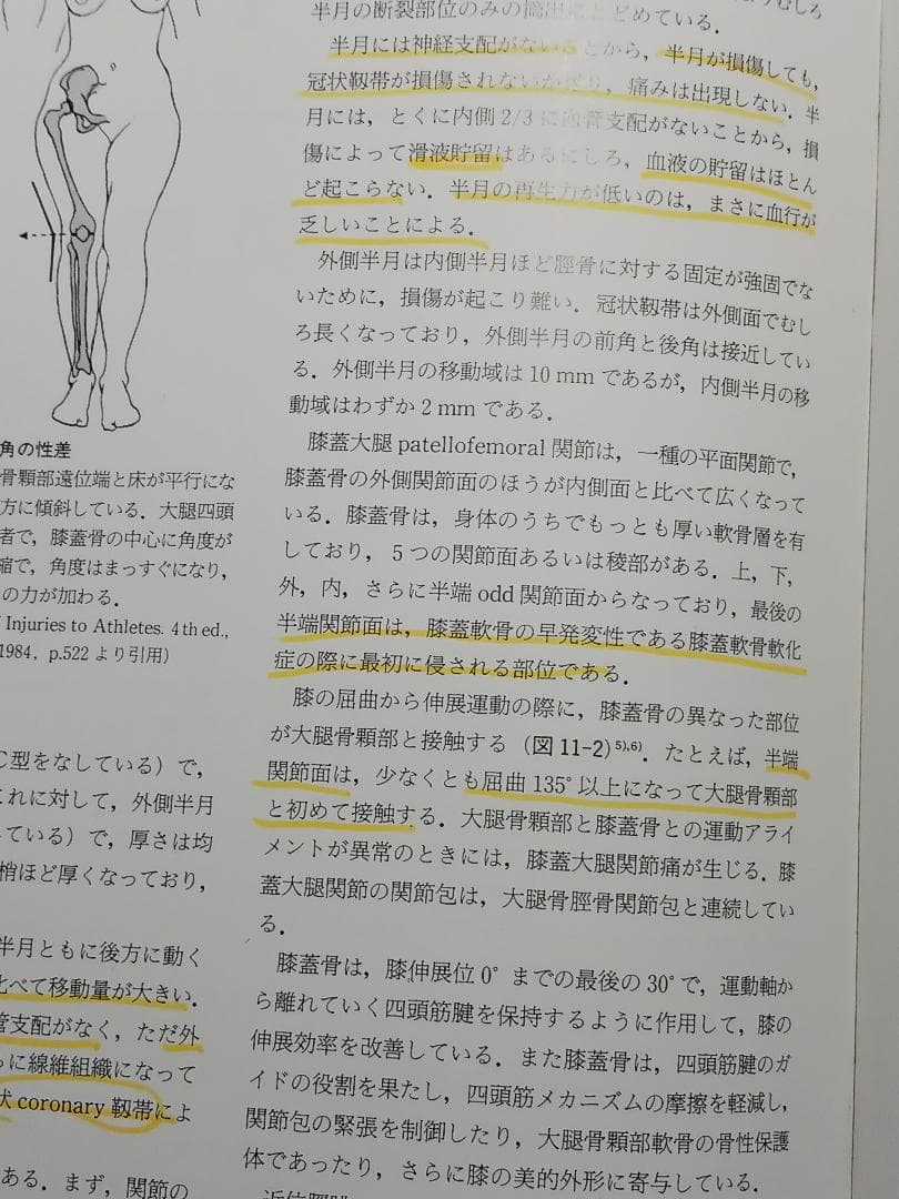 運動器疾患の評価