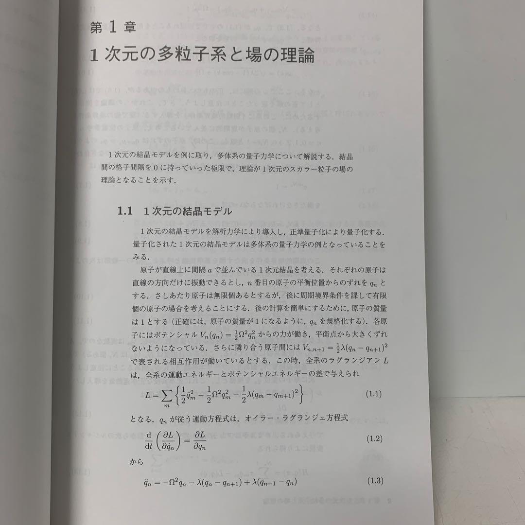 ［絶版］格子場の理論入門 臨時別冊・数理科学 1-AA-3902