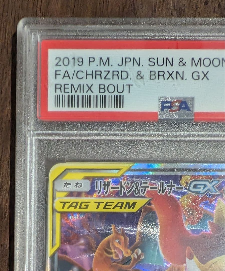 リザードン＆テールナーGX SR SM11a 068/064　psa10