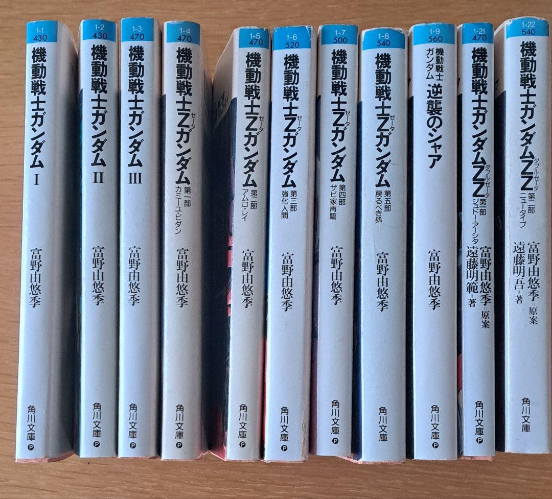 機動戦士ガンダム　小説　11冊セット
