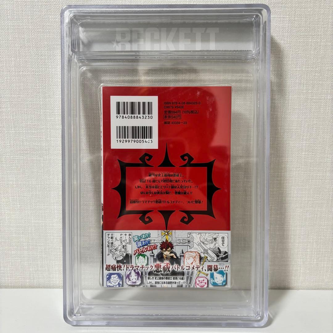 BGS 9.8 悪祓士のキヨシくん 1巻 初版 帯付き