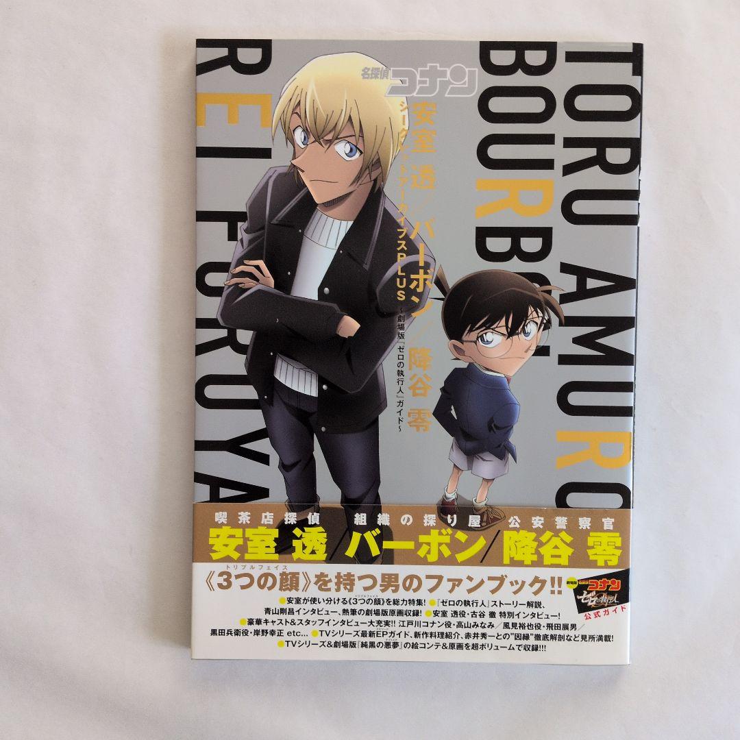 『名探偵コナン』 公式ファンブック シークレットアーカイブス　他 計12冊