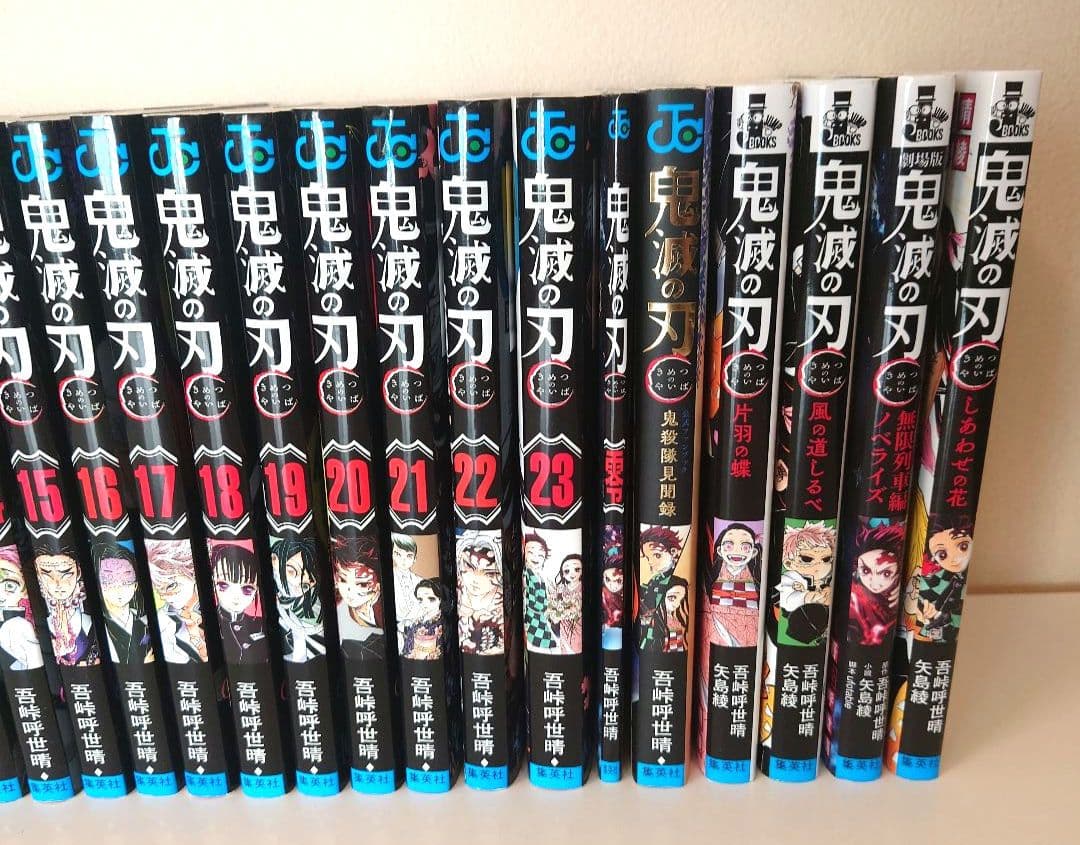 鬼滅の刃 全巻セット (1-23巻)　+小説版等6冊