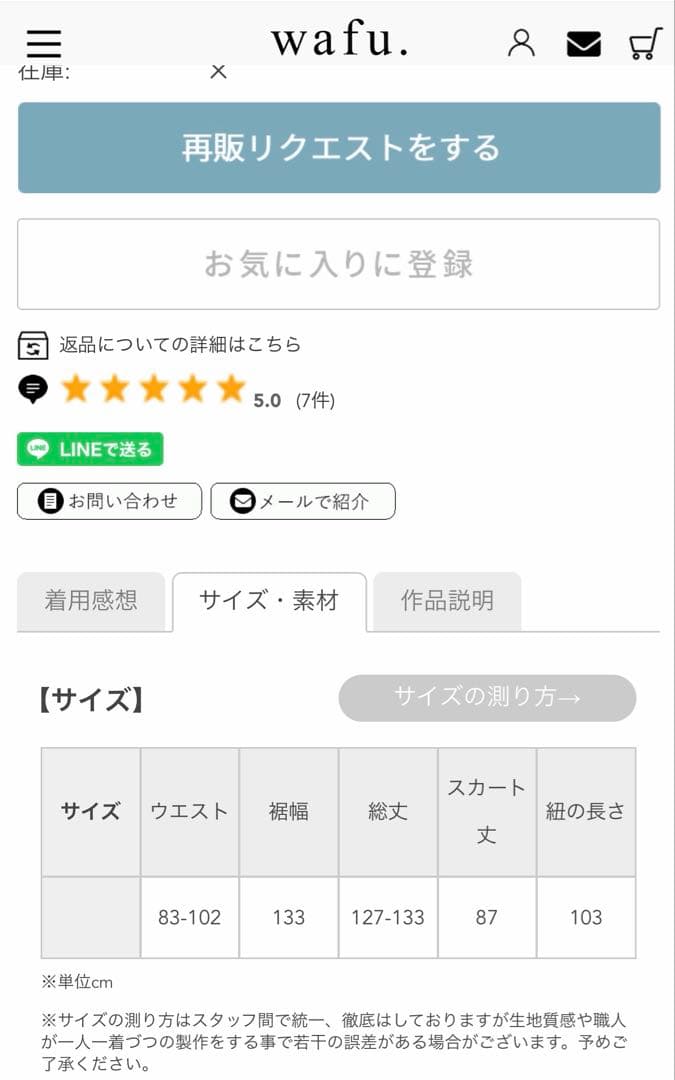 【新品未使用】wafu／ジャンパースカート