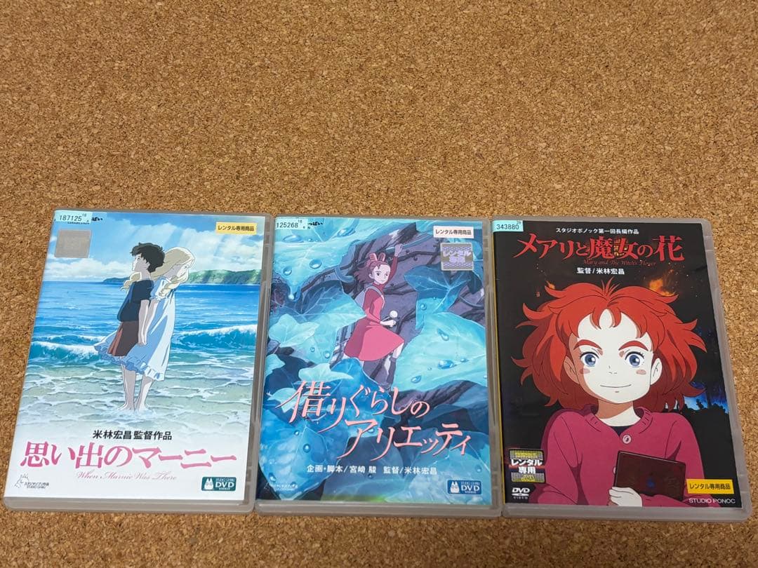 【送料無料】スタジオ ジブリ & ポノック DVD 3点セット米林宏昌監督作品