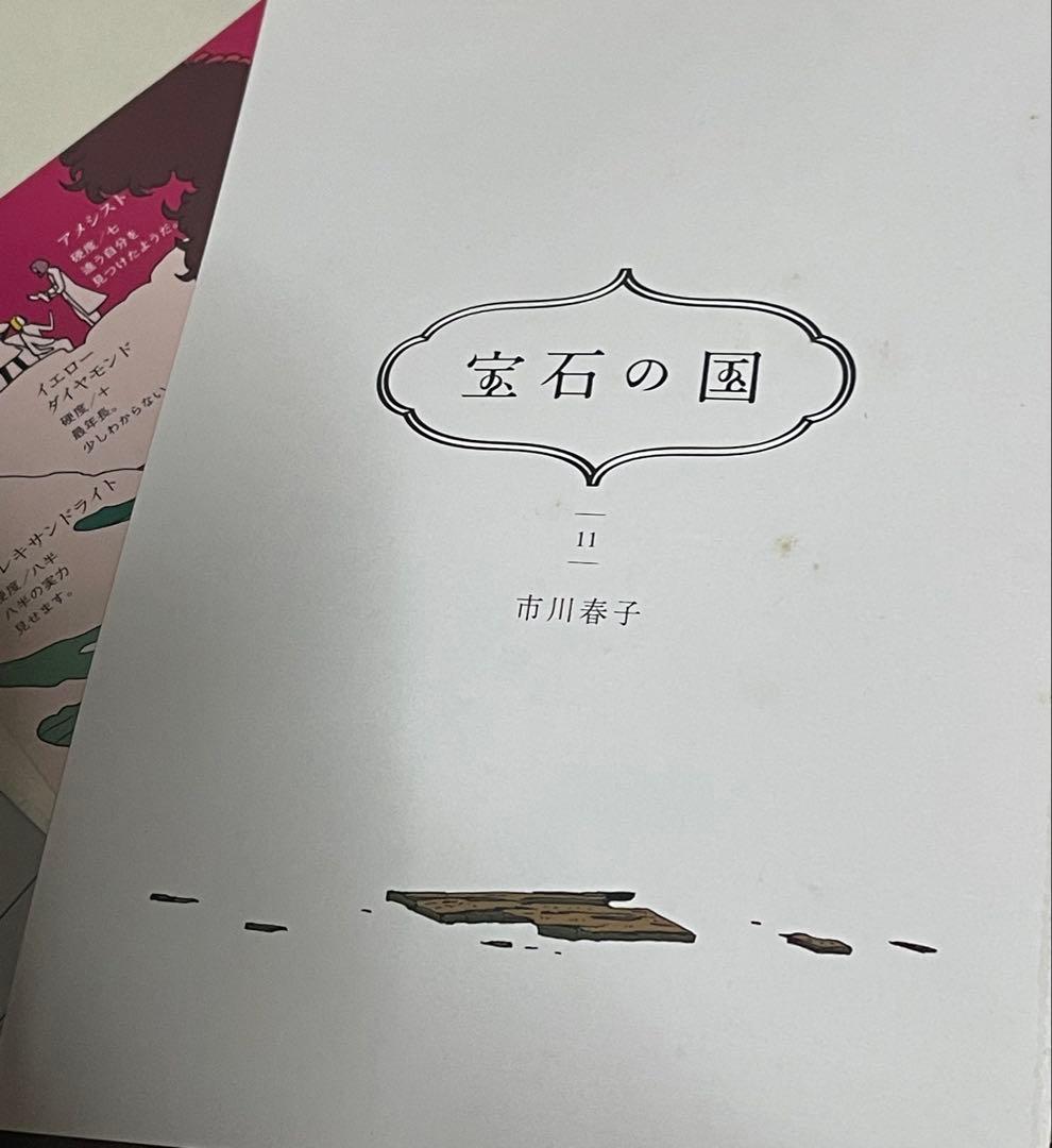 【裁断済み】宝石の国 全巻　特装版限定冊子セット