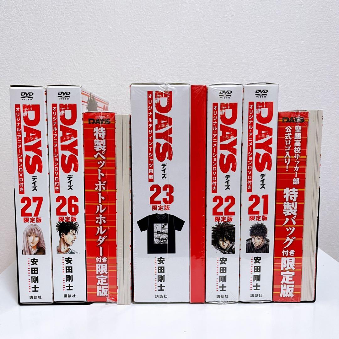 【送料無料】DAYS 限定版セット