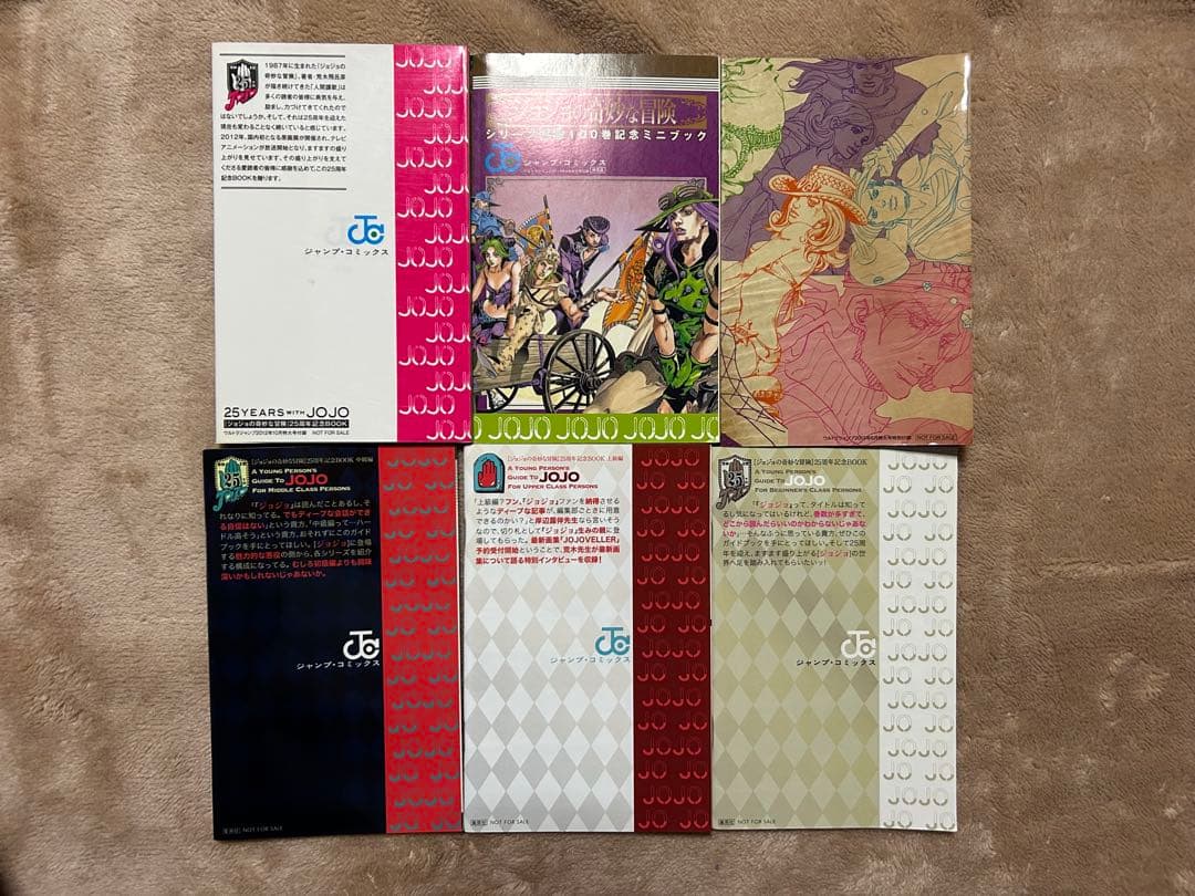 ジョジョの奇妙な冒険 25周年記念BOOK 100.5巻 2003 2013他