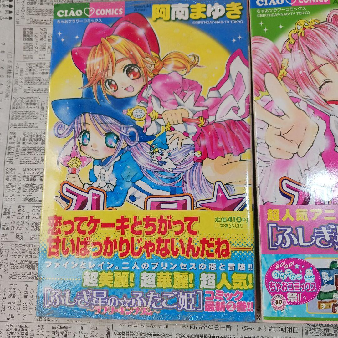 初版未開封　帯びしおり付き「ふしぎ星のふたご姫 ラブリーキングダム」 全巻セット