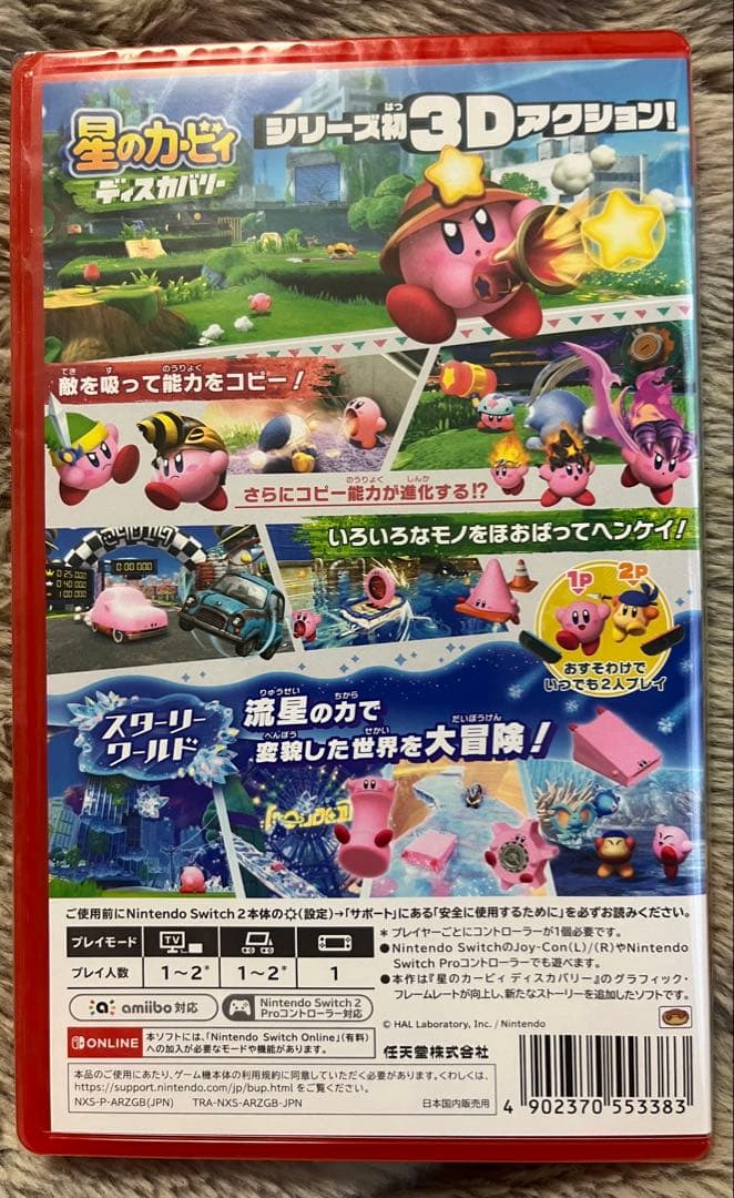 【新品未開封】星のカービィ ディスカバリー スターリーワールド　Switch 2