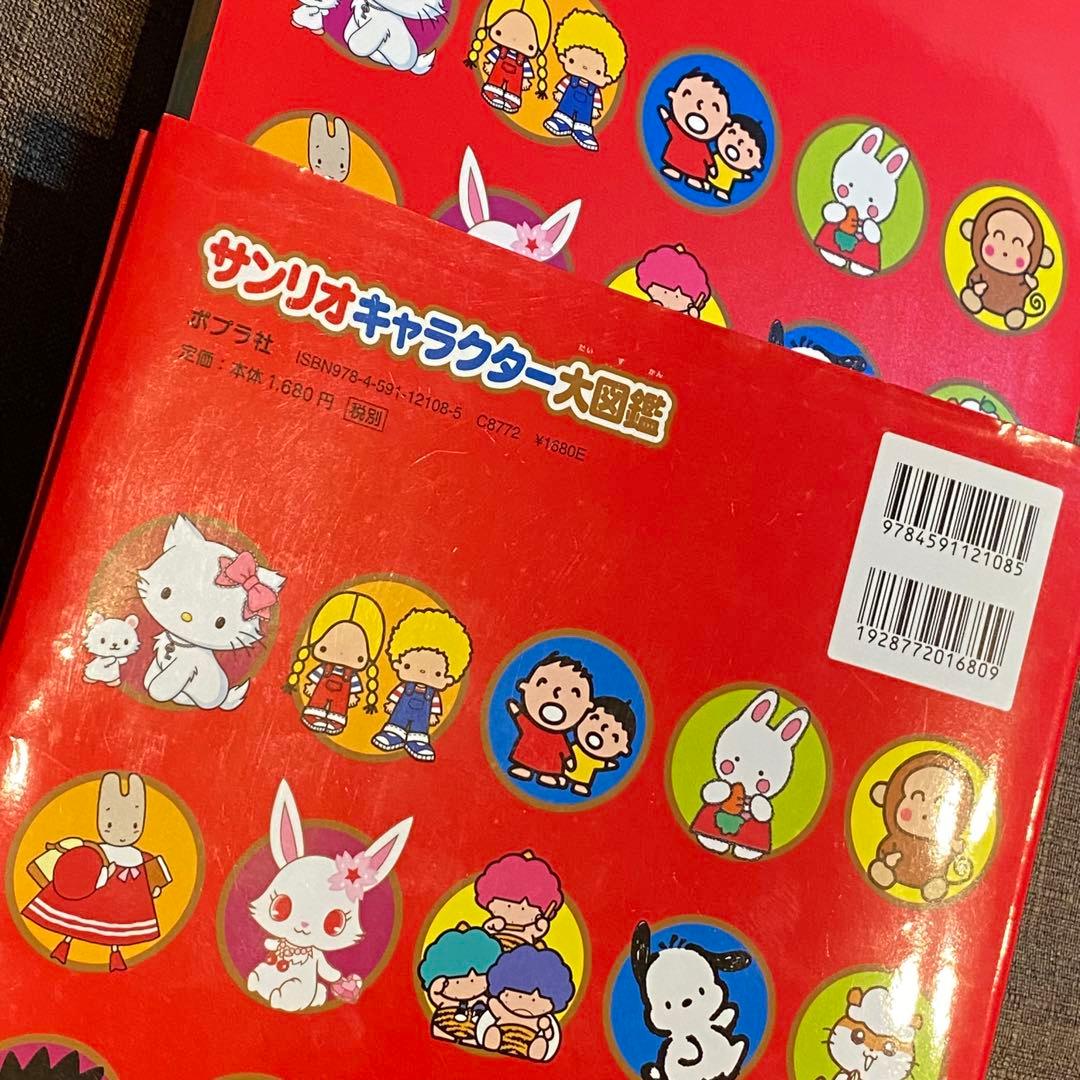 希少! サンリオキャラクター大図鑑 初版 帯付き 2010年 50周年