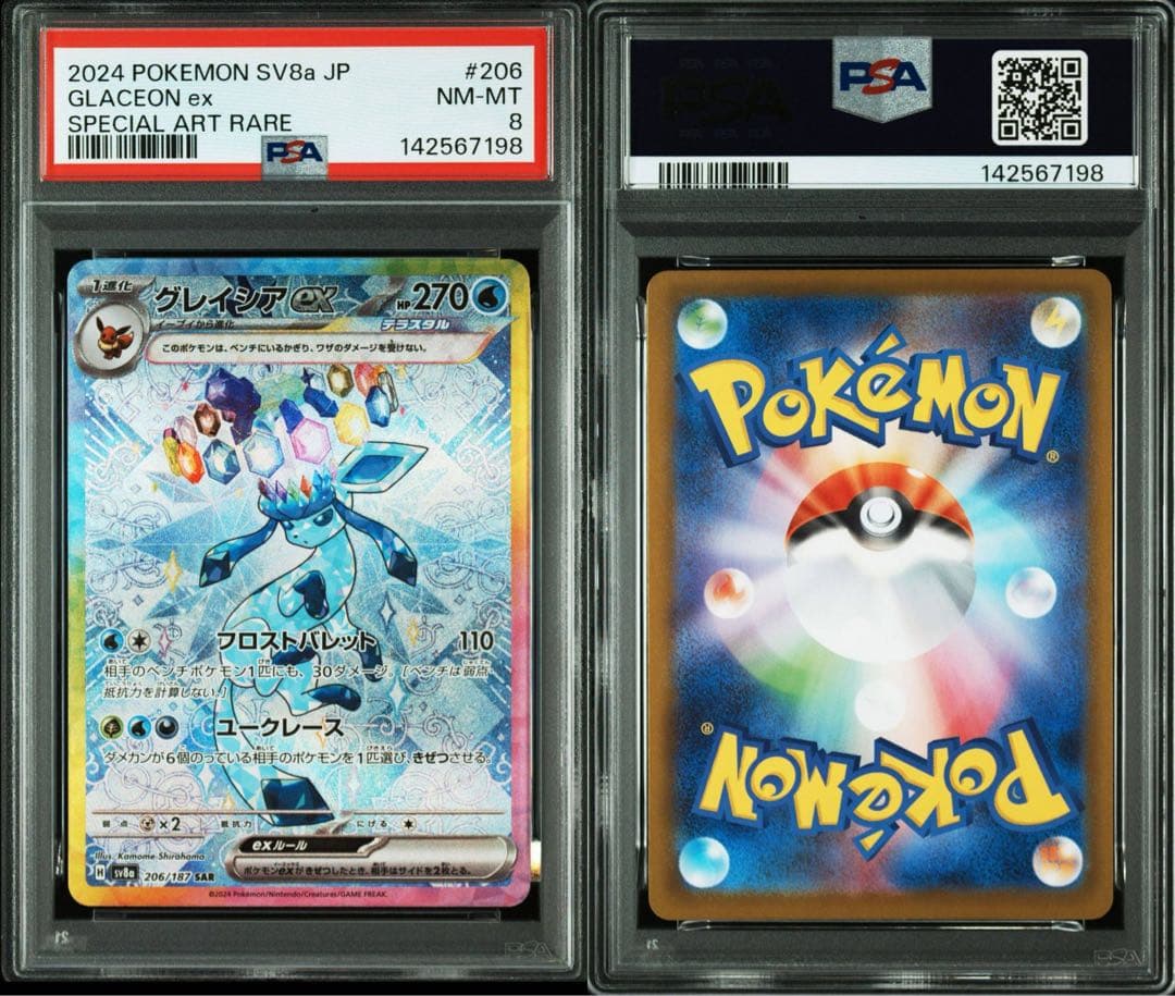 【美品】グレイシアex sa PSA8 テラスタル
